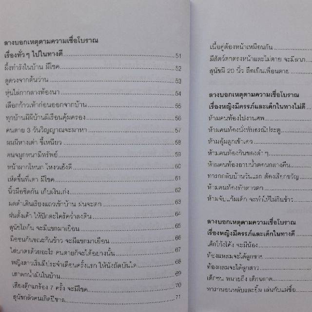 หนังสือ-ลางดีลางร้าย-กับ-ความเชื่อ-โบราณ-พิสูจน์-มาแล้วว่าเป็นจริง-โดยไม่ต้องมีเหตุผล-โหราศาสตร์-ความเชื่อ-ดูดวง-ทำนาย-horoscopes-winwinbookshop