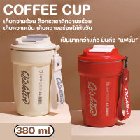 ถ้วยกาแฟร้อน แก้วเก็บอุณหภูมิ Coffee Cup แก้วสแตนเลส เกรด 304 แก้วเก็บความเย็น แก้วเก็บความร้อน 380ml แก้วน้ำเก็บอุณหภูมิ 12 ชั่วโมง สไตล์สวย