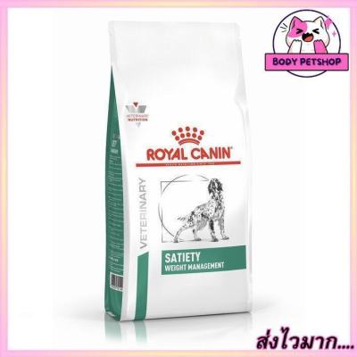 Royal Canin Satiety Support Dog Food อาหารสำหรับสุนัขอ้วน หิวง่าย 12 กก.