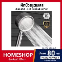 ( Pro+++ ) ฝักบัวอาบน้ำ เพิ่มแรงดัน สแตนเลส 304 แท้ พร้อมสายฝักบัว สแตนเลส HS-611 ราคาคุ้มค่า ฝักบัว แรง ดัน สูง ฝักบัว อาบ น้ำ ก๊อก ฝักบัว เร น ชาว เวอร์