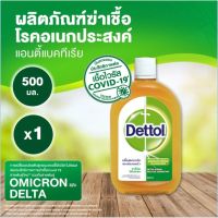 DETTOL ผลิตภัณฑ์ฆ่าเชื้อโรคอเนกประสงค์ DETTOL  ขนาด 500 มล.