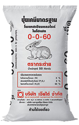 จัดส่งฟรี  ปุ๋ยเคมี สูตร 0-0-60 โพแทสเซียมคลอไรด์ ตรากระต่าย