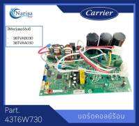 Carrier บอร์ดคอย์ลร้อน Part. 43T6W730