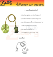 Zeberg ขั้วรับหลอด E27 อลูมิเนียม สีทอง