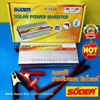 Suoer อินเวอร์เตอร์ 12V 2000W 12V to 220V Portable Smart Power Inverter