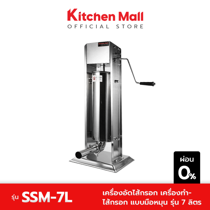 kitchenmall-เครื่องอัดไส้กรอก-เครื่องทำไส้กรอก-แบบมือหมุน-รุ่น-7-ลิตร-ผ่อน-0