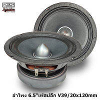 ส่งฟรี Speaker ลำโพงเสียงกลางเฟสปลั๊ก 6.5 นิ้ว เสียงกลางกรวยบางพิเศษ ขอบ PA สำหรับการตอบสนองเสียงกลางที่สมจริง แพ็คคู่ สองดอก