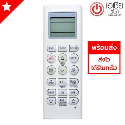 ***ส่งฟรี*** รีโมทแอร์ แอลจี LG รุ่น 5601 (ปุ่มบนซ้ายปุ่มFAN) สินค้าพร้อมส่ง