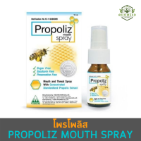 โพรโพลิซ เมาธ์ สเปรย์ (Propoliz Mouth Spray) ผลิตภัณฑ์สเปรย์ยาพ่นในช่องปากและลำคอ 15 ML ของแท้ 100% สเปรย์พ่นคอ