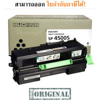 Ricoh Print Cartridge SP 4500S Original LaserJet Toner Cartridge มีรับประกัน