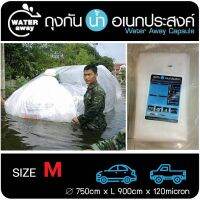 ถุงคลุมรถ ถุงกันน้ำท่วม ถุงกันน้ำ ถุง พลาสติกใส แบบหนาพิเศษ Car Plastic Cover Water away ของแท้ Size M ยาว9 เมตร