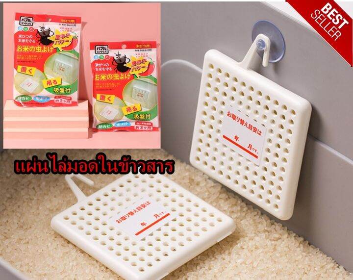 แผ่นไล่มอด ในข้าวสาร ezhome Anti-Rice-Bugs | Lazada.co.th