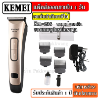 Kemei KM-236 KM236 แบตตาเลี่ยนตัดผมไร้สาย พร้อมจอ digital แสดงแบต เสียงเงียบ เบา แบตตาเลี่ยนตัดผมไฟฟ้าไร้สาย พร้อมที่รอง