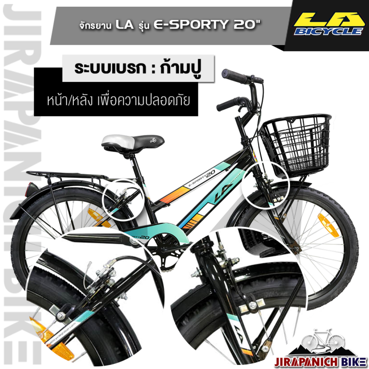 จักรยาน-la-sport-bike-รุ่น-e-sporty-วงล้อ-20นิ้ว-ระบบเบรก-ก้ามปู