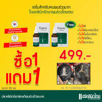 ERGANIC เออร์แกนิค แก้ปัญหาผมร่วง กรรมพันธุ์ ฮอร์โมน แพ้เคมี หลังคลอด ผมเส้นเล็ก ขาดง่าย ผมบางเห็นหนังศีรษะ