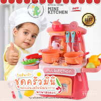 TTTOYS?Mini Kitchen Toy ชุดเครื่องครัวของเล่น ชุดครัวจิ๋ว ชุดครัวของเล่น ชุดครัวของเล่นมินิ ชุดครัวมินิ ชุดครัวจำลอง ชุดครัวทำอาหารเด็ก