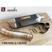 ปลายท่อ Arapovic14นิ้ว เคฟล่า-ปากเงิน พร้อมสลิปออนตรงรุ่นCBR300R และ CB300F (ตัวเก่า)