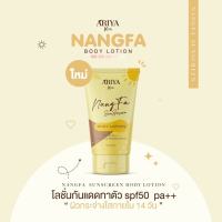 Nangfa Sunscreen Body lotion โลชั่นกันแดดนางฟ้า 100ml