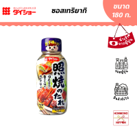 ไดโช ซอสเทริยากิ ขนาด 180 กรัม (สินค้านำเข้าจากญี่ปุ่น) - Daisho Teriyaki Sauce