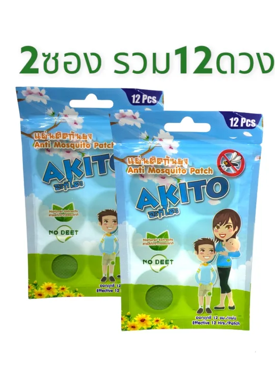 AKITO แผ่นติดกันยุงอะกิโตะ Anti Mosquito Patch 12 Pcs. ( แพ็ค 2 ซอง