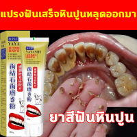 【 มีสินค้าในสต๊อก】น้ำยาขจัดหินปูน เอาหินปูนออกใน 110g ยาสีฟันขจัดหินปูน น้ำยากำจัดหินปูน ขจัดคราบหินปูน ยาสีฟันฟอกฟันขาว กําจัดนิ่วในฟัน ซ่อมฟันเหลือง