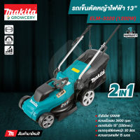 [G.] รถตัดหญ้า รถเข็นตัดหญ้า รถตัดหญ้าไฟฟ้า ยี่ห้อ MAKITA รุ่น ELM-3320 (1200W) ขนาด 13 นิ้ว รัศมีใบตัด 330 มิลลิเมตร แบบเสียบปล๊ก สายไฟยาว10เมตร