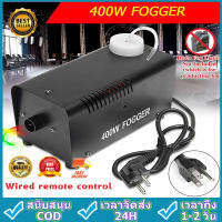 Smoke 400w 1เกลอน 4ลิตร Fog machine สโมค400w มีรีโมท เครื่องทำควัน เครื่องทำไดรไอซ์ แท้ 100%