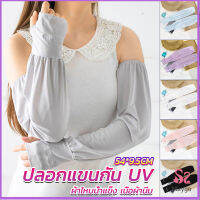 Maygo ปลอกแขนกัน UV ปลอกแขนกันแดด แขนพองๆเย็นไม่รัด งานเกาหลี ผ้าไหมเย็น Sunscreen sleeve