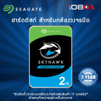 ฮาร์ดดิสก์ Seagate Skyhawk 2TB สำหรับกล้องวงจรปิดโดยเฉพาะ