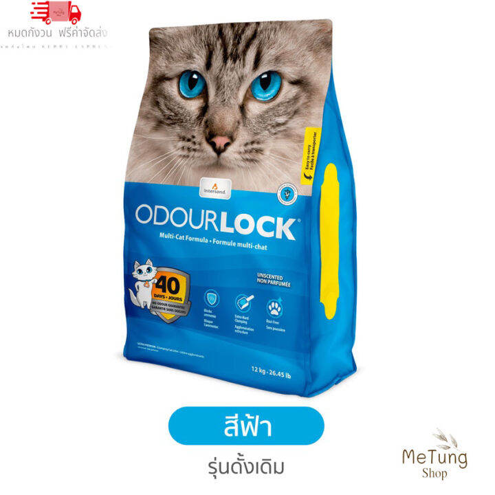 หมดกังวน-จัดส่งฟรี-odour-lock-ultra-premium-12-kg-4-กลิ่น-ทรายแมว-เกรดอัลตร้าพรีเมี่ยม-ทรายแมวภูเขาไฟ-ทรายแมวเบนโตไนท์-บริการเก็บเงินปลายทาง