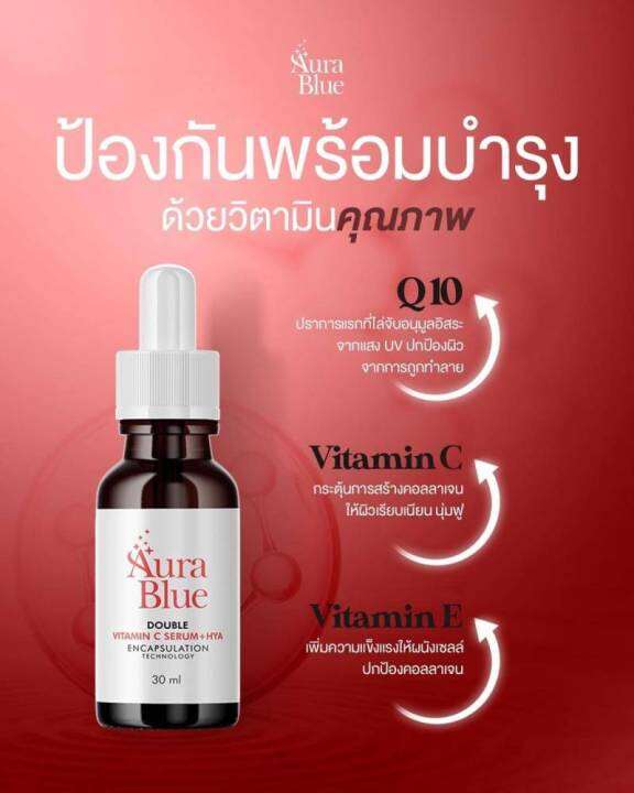 aura-blue-ออร่าบลู-double-vitamin-c-serum-hya-เซรั่มดับเบิ้ล-วิตามินซี-ไฮยา-ขนาด-30มล