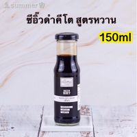 ?สินค้าขายดี? [ซีอิ๊วดำหวาน ปรงรสทิ,ขวด150-300ml]แม่จะปรุงให้ถูกปาก??คีโตครบทุกมื้อ รวมทุกซอสทุกน้ำจิ้มคีโตที่นี่ คัดมาแต่ที่อร่อย ไม่ปนเปื้อน เลือกได้ทุกแบรนด์ทุกขนาดค่