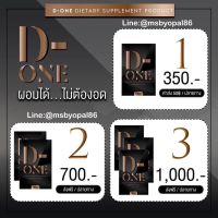 D-ONE ผลิตภัณฑ์ลดน้ำหนัก