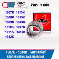 UBC 1307K 1308K 1309K 1310K 1311K 1312K 1313K 1315K 1316K 1317K 1318K ตลับลูกปืน เม็ดกลมปรับแนวได้เอง ( SELF ALIGNING BALL BEARING ) เพลาเตเปอร์