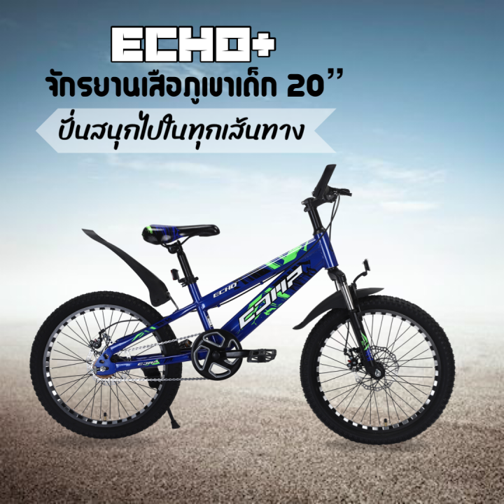 จักรยานเสือภูเขาเด็ก 20 นิ้ว ล้ออัลลอยด์ รุ่น ECHO+