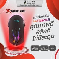 เมาส์เกมมิ่ง (Gaming Mouse) ความไวเมาส์สูงสุด 7200 RGB แบ็คไลท์พร้อมเอฟเฟกต์อื่น XTRIKE ME GM215 คุณภาพดี คลิกไม่มีสะดุด