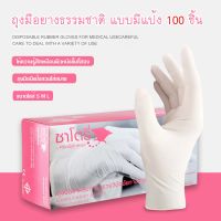 Latex Disposable Gloves Size S , M , L ซาโตรี่ ถุงมือยาง ถุงมือแพทย์ ถุงมือตรวจโรค ชนิดมีแป้ง 100 ชิ้น