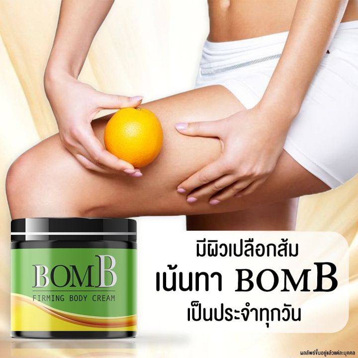 bomb-ครีมสลายไขมัน-ทา-กำจัดส่วนเกิน-เฉพาะส่วน-ลดน้ำหนักลดพุง-ขนาด-100g-2กระปุก