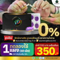 Fix ฟิกซ์ ลูกอมลดความอยากสูบ (1 แผง) สกัดจากธรรมชาติ 100% ทำให้เลิกได้อย่างแน่นอน ไม่มีอาการหงุดหงิด