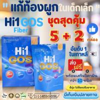 set 5 free 2 Hi1 GOS By Berosy ไฟเบอร์เด็ก Fiber ใยอาหาร พรีไบโอติก prebiotic อาหารเสริมสำหรับช่วยการขับถ่าย สำหรับเด็กท้องผูก ไม่ชอบทานผัก 60G