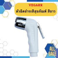 Vegarr หัวฉีดชำระสีสุขภัณฑ์ สีขาว