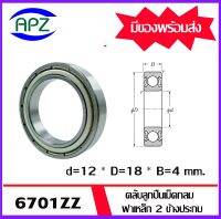 6701ZZ ตลับลูกปืนเม็ดกลม ฝาเหล็ก 2 ข้าง จำนวน 1 ตลับ 6701Z+Z ( DEEP GROOVE BALL BEARINGS ) 6701-2Z จัดจำหน่ายโดย Apz สินค้ารับประกันคุณภาพ