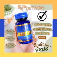 Drd Herb ริซซี่ 9 ชนิด ริดซี่ 1กระปุก 30เม็ด ส่งฟรี !! มีเก็บปลายทาง !!