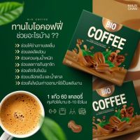 Bio ไบโอ กาแฟ คุมอาการหิว อิ่มนาน ขับถ่ายคล่อง 1 กล่องมี 10 ซอง