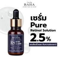 Cos De BAHA  Pure Retinol 2.5% Solution Serum with Niacinamide &amp; Vitamin E 30 ml. เซรั่มเรตินอลบริสุทธิ์ 0.27% + Niacinamide + วิตามินอี