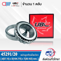 45291/20 UBC ตลับลูกปืนเม็ดเรียว 45291 / 20 ( TAPERED ROLLER BEARINGS 45291/45220 ) 45291 / 45220