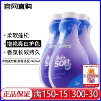 ? UU 265 Melaleuca ECOSENSE Clothes Softening Essence 946ml 9 times concentrated cotton fresh scented softener