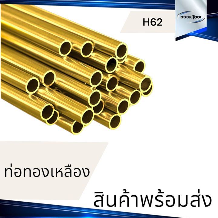 ท่อทองเหลือง-h62-ขนาด-2-10-มม-ครึ่งเมตร-1-เมตร