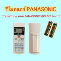 รีโมทแอร์ PANASONIC Func 3 ปุ่ม รีโมท 354 เทียบเท่าของแท้ !! แถมฟรี ถ่าน AAA Panasonic GOLD 2 ก้อน !!!