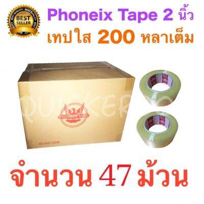 47 ม้วน เทปกาว เทปใสปิดกล่อง PHOENIX TAPE ยาว 200 หลา/ม้วน